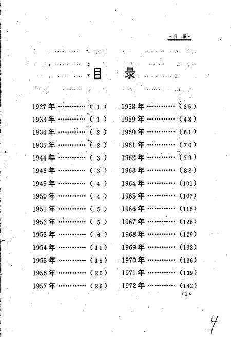 《包钢志 大事记》.pdf_内蒙古自治区志预览图4