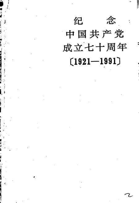 《包钢志 编年记事》.pdf_内蒙古自治区志预览图2