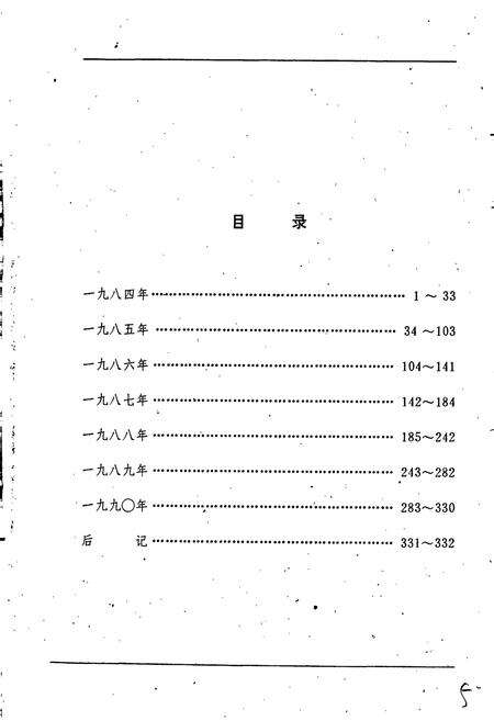 《包钢志 编年记事》.pdf_内蒙古自治区志预览图5
