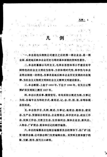 《包钢志 概述 附录》.pdf_内蒙古自治区志预览图2
