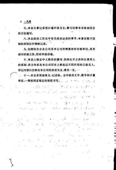 《包钢志 概述 附录》.pdf_内蒙古自治区志预览图3