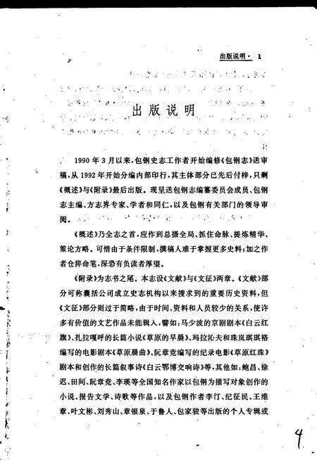 《包钢志 概述 附录》.pdf_内蒙古自治区志预览图4