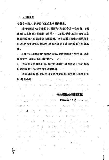 《包钢志 概述 附录》.pdf_内蒙古自治区志预览图5