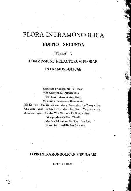 《内蒙古植物志（第二版）第五卷》.pdf_内蒙古自治区志预览图2