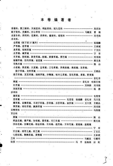 《内蒙古植物志（第二版）第五卷》.pdf_内蒙古自治区志预览图3