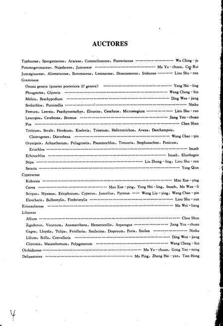 《内蒙古植物志（第二版）第五卷》.pdf_内蒙古自治区志预览图4