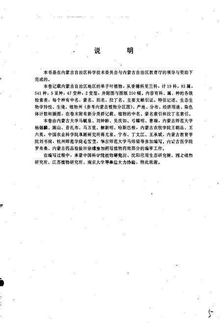 《内蒙古植物志（第二版）第五卷》.pdf_内蒙古自治区志预览图5