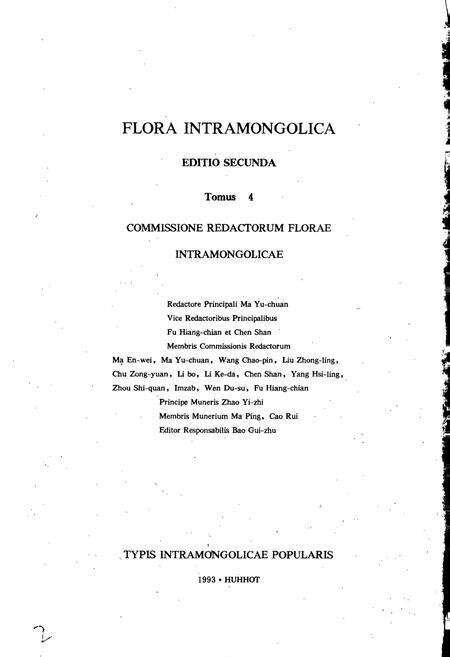 《内蒙古植物志（第二版）第四卷》.pdf_内蒙古自治区志预览图2