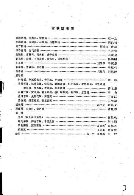 《内蒙古植物志（第二版）第四卷》.pdf_内蒙古自治区志预览图3
