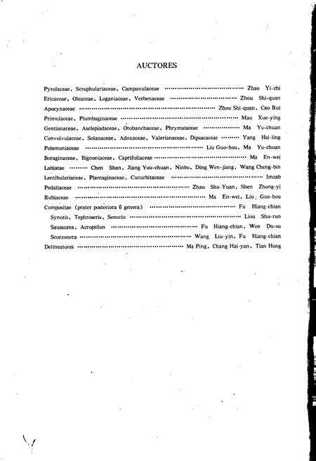 《内蒙古植物志（第二版）第四卷》.pdf_内蒙古自治区志预览图4