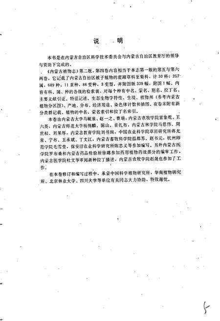 《内蒙古植物志（第二版）第四卷》.pdf_内蒙古自治区志预览图5