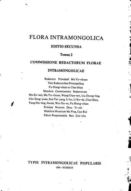 《内蒙古植物志（第二版）第二卷》.pdf_内蒙古自治区志预览图2