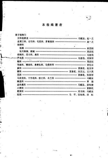 《内蒙古植物志（第二版）第二卷》.pdf_内蒙古自治区志预览图3