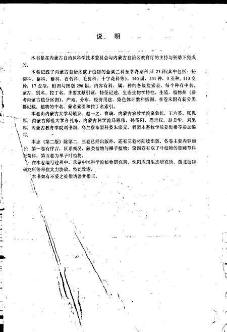 《内蒙古植物志（第二版）第二卷》.pdf_内蒙古自治区志预览图5