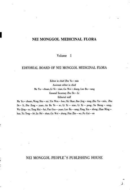 《内蒙古植物药志 第一卷》.pdf_内蒙古自治区志预览图2