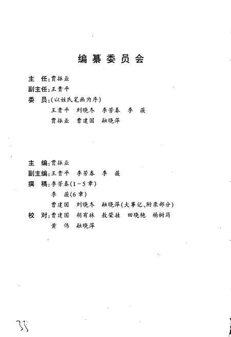 《内蒙古自治区农业技术推广志》.pdf_内蒙古自治区志预览图5