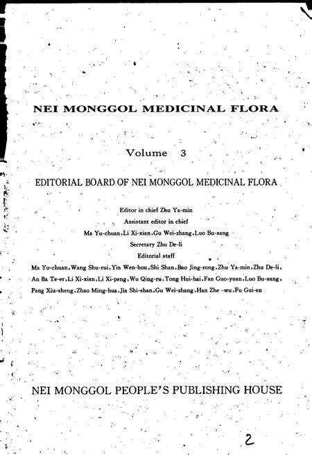 《内蒙古植物药志 第三卷》.pdf_内蒙古自治区志预览图2
