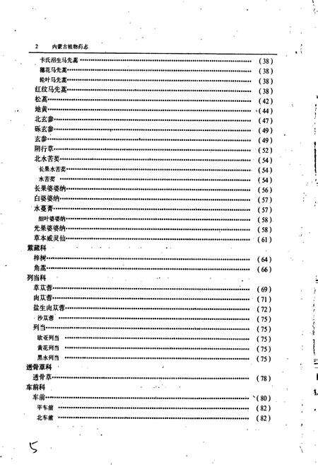 《内蒙古植物药志 第三卷》.pdf_内蒙古自治区志预览图5