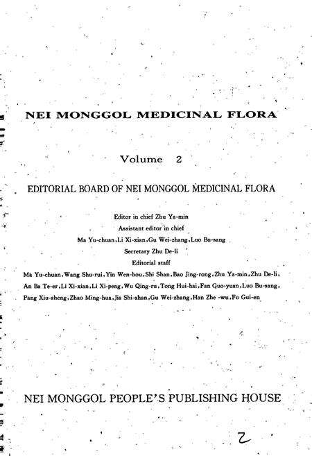 《内蒙古植物药志 第二卷》.pdf_内蒙古自治区志预览图2