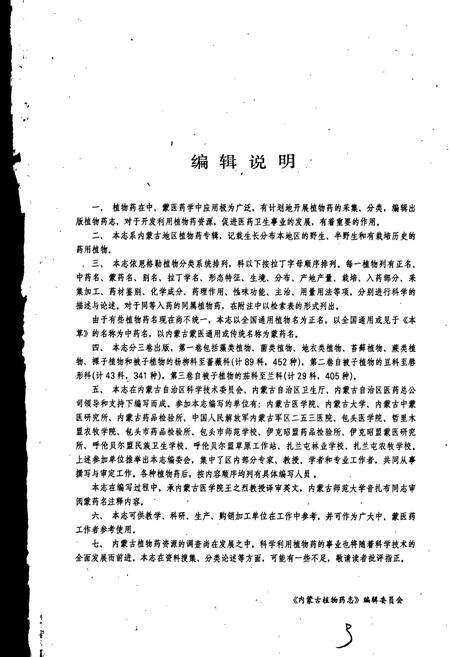 《内蒙古植物药志 第二卷》.pdf_内蒙古自治区志预览图4