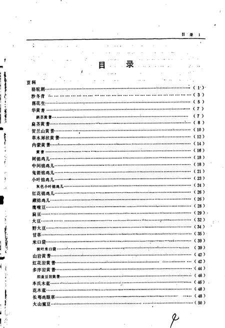 《内蒙古植物药志 第二卷》.pdf_内蒙古自治区志预览图5