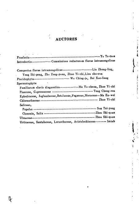 《内蒙古植物志 第一卷》.pdf_内蒙古自治区志预览图4
