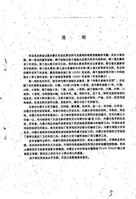 《内蒙古植物志 第一卷》.pdf_内蒙古自治区志预览图5