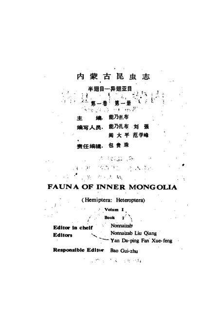 《内蒙古昆虫志（第一卷第一册）》.pdf_内蒙古自治区志预览图2