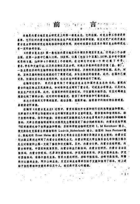 《内蒙古昆虫志（第一卷第一册）》.pdf_内蒙古自治区志预览图3