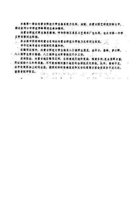 《内蒙古昆虫志（第一卷第一册）》.pdf_内蒙古自治区志预览图4