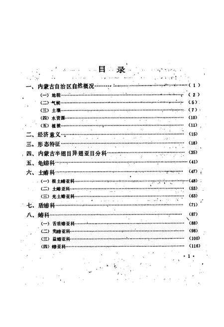 《内蒙古昆虫志（第一卷第一册）》.pdf_内蒙古自治区志预览图5