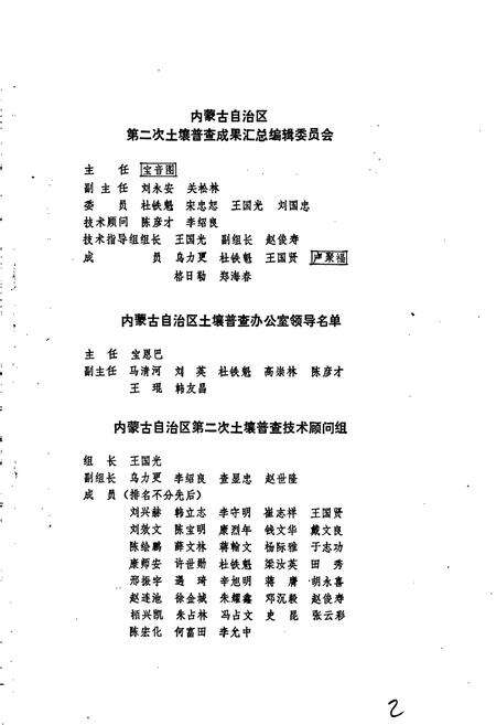 《中国内蒙古土种志》.pdf_内蒙古自治区志预览图3