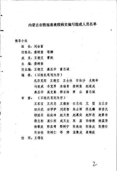 《内蒙古国营农牧场畜禽疫病史》.pdf_内蒙古自治区志预览图2