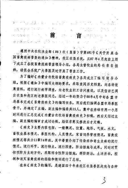 《内蒙古国营农牧场畜禽疫病史》.pdf_内蒙古自治区志预览图3
