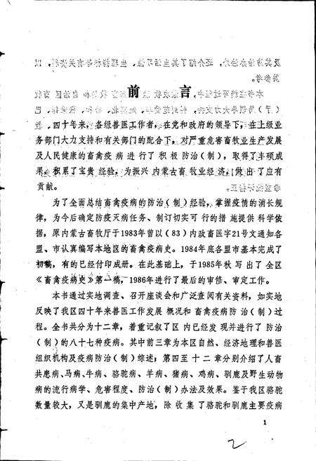 《内蒙古自治区畜禽疫病史》.pdf_内蒙古自治区志预览图2