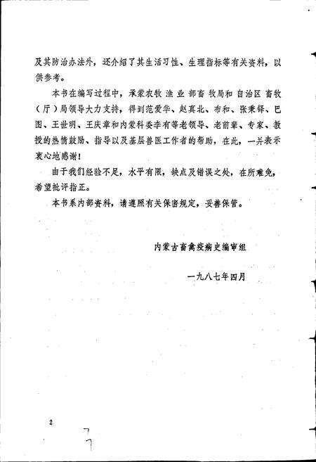 《内蒙古自治区畜禽疫病史》.pdf_内蒙古自治区志预览图3