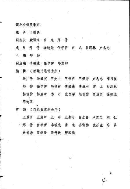 《内蒙古自治区畜禽疫病史》.pdf_内蒙古自治区志预览图4