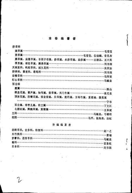 《内蒙古植物志 第八卷》.pdf_内蒙古自治区志预览图2