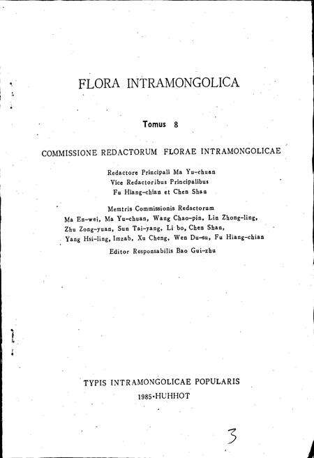 《内蒙古植物志 第八卷》.pdf_内蒙古自治区志预览图4