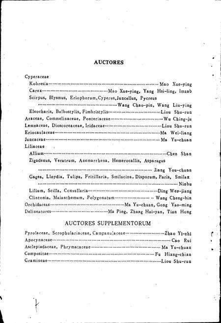 《内蒙古植物志 第八卷》.pdf_内蒙古自治区志预览图5