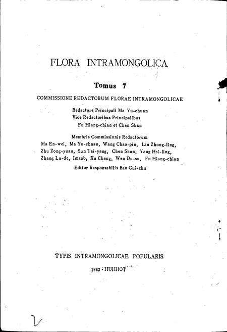 《内蒙古植物志 第七卷》.pdf_内蒙古自治区志预览图2
