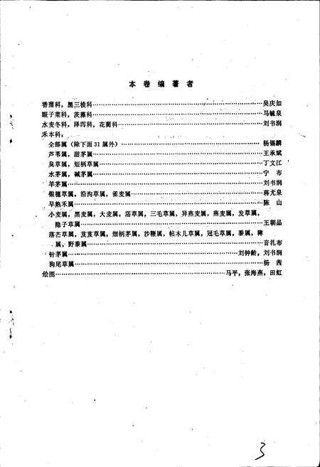 《内蒙古植物志 第七卷》.pdf_内蒙古自治区志预览图3