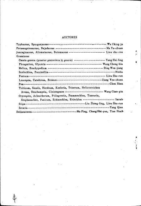 《内蒙古植物志 第七卷》.pdf_内蒙古自治区志预览图4