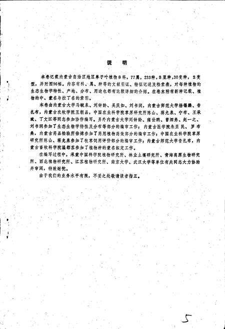 《内蒙古植物志 第七卷》.pdf_内蒙古自治区志预览图5
