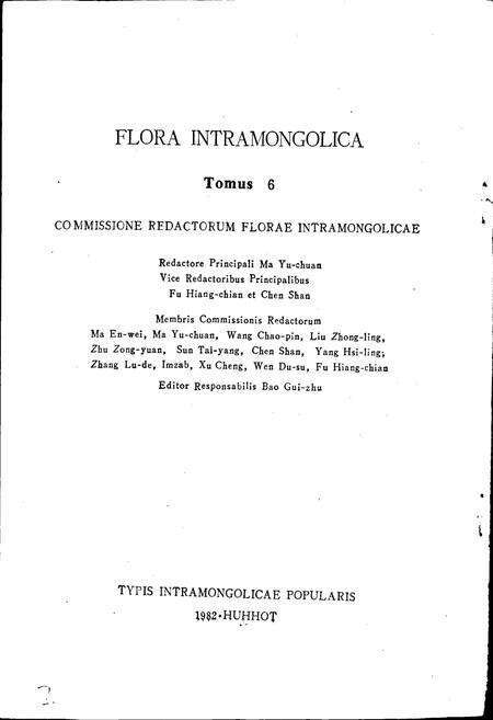 《内蒙古植物志 第六卷》.pdf_内蒙古自治区志预览图2
