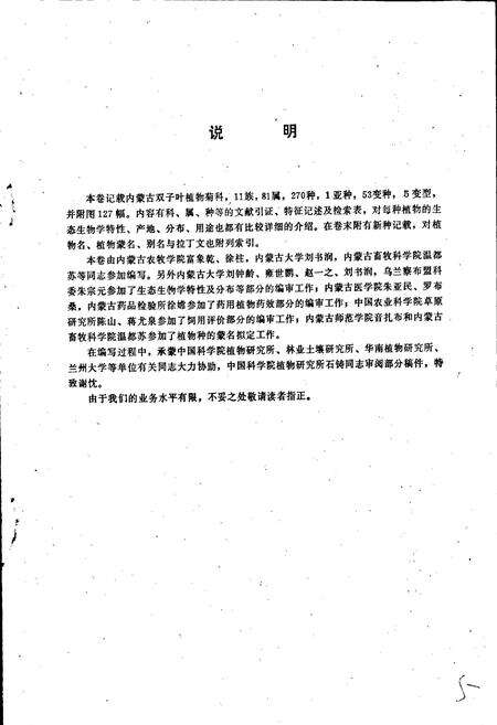 《内蒙古植物志 第六卷》.pdf_内蒙古自治区志预览图5