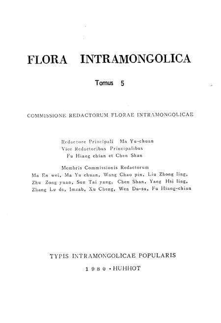 《内蒙古植物志 第五卷》.pdf_内蒙古自治区志预览图2