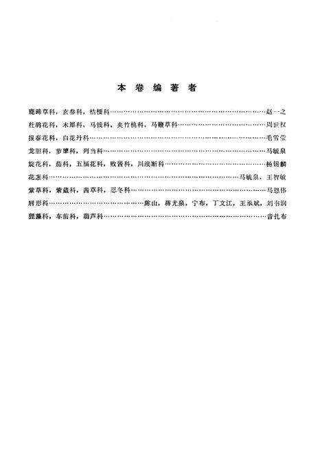 《内蒙古植物志 第五卷》.pdf_内蒙古自治区志预览图4