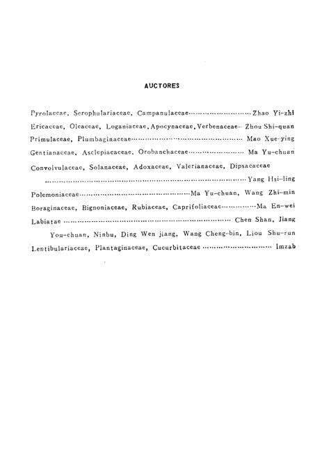 《内蒙古植物志 第五卷》.pdf_内蒙古自治区志预览图5