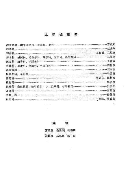 《内蒙古植物志 第四卷》.pdf_内蒙古自治区志预览图3